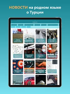 Турция – гайд и путеводитель screenshot 12