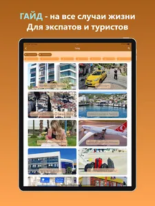 Турция – гайд и путеводитель screenshot 17