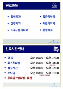 일산남다른마취통증의학과 screenshot 3