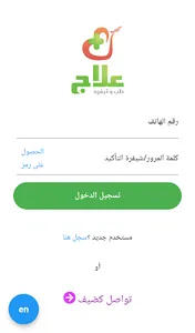 Elaj - Treatment and Leisure screenshot 0