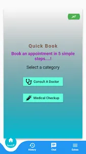 Elaj - Treatment and Leisure screenshot 1