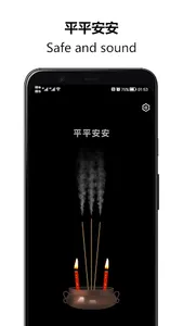 Burn Incense - 手機電子燒香，祈福許願 screenshot 11