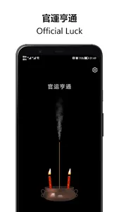 Burn Incense - 手機電子燒香，祈福許願 screenshot 13