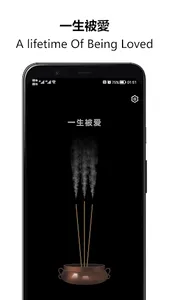 Burn Incense - 手機電子燒香，祈福許願 screenshot 2