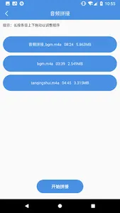音频处理工具 screenshot 4