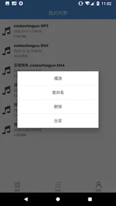 音频处理工具 screenshot 5