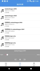 音频处理工具 screenshot 6