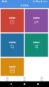 音频处理工具 screenshot 7