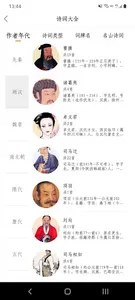古诗文 screenshot 1