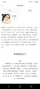 古诗文 screenshot 4