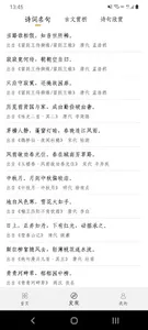 古诗文 screenshot 5