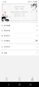 古诗文 screenshot 6