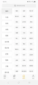 私房菜谱 screenshot 2