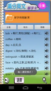 滿分英文單字卡初級 screenshot 10