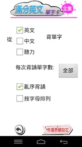 滿分英文單字卡初級 screenshot 15
