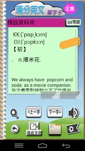 滿分英文單字卡初級 screenshot 17