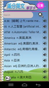 滿分英文單字卡初級 screenshot 18