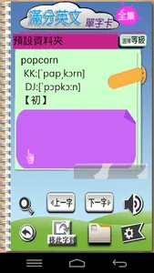 滿分英文單字卡初級 screenshot 3