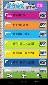 滿分英文單字卡初級 screenshot 5