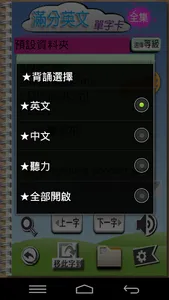 滿分英文單字卡初級 screenshot 6