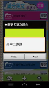 滿分英文單字卡初級 screenshot 8