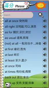 常用片語_英文例句_滿分英文_ screenshot 20