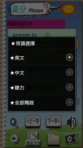 常用片語_英文例句_滿分英文_ screenshot 5