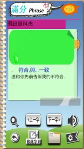 常用片語_完整例句_滿分英文_ screenshot 1
