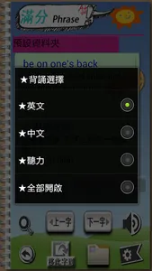 常用片語_完整例句_滿分英文_ screenshot 14