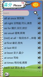 常用片語_完整例句_滿分英文_ screenshot 21