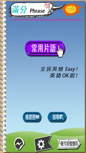 常用片語_完整例句_滿分英文_ screenshot 8