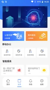 Mobile OA－移动OA办公平台 screenshot 3