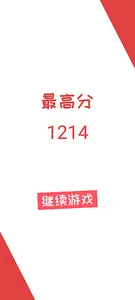 数字消消乐 screenshot 2
