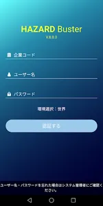 HazardBuster有事の際の危機管理・安否確認システム screenshot 0