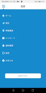 HazardBuster有事の際の危機管理・安否確認システム screenshot 1