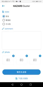 HazardBuster有事の際の危機管理・安否確認システム screenshot 4
