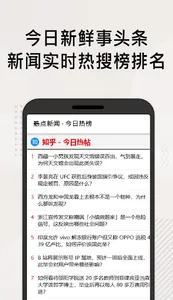 热点新闻 · 今日热榜 - 新闻实时热搜榜排名 screenshot 1