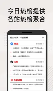 热点新闻 · 今日热榜 - 新闻实时热搜榜排名 screenshot 2
