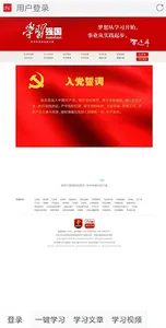 学习强国小助手 screenshot 0