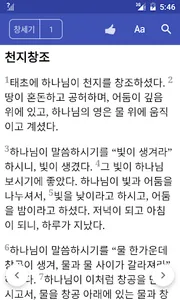 Korean Bible screenshot 0
