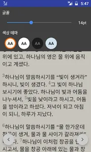 Korean Bible screenshot 1