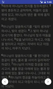 Korean Bible screenshot 3