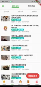 寻狗 screenshot 4