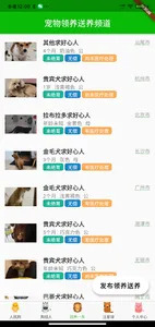 寻狗 screenshot 5