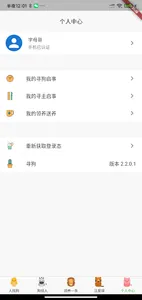 寻狗 screenshot 6