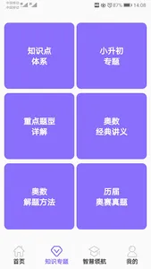 小学数学Primary Mathematics screenshot 1