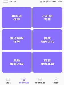 小学数学Primary Mathematics screenshot 11