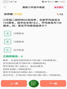 小学数学Primary Mathematics screenshot 12