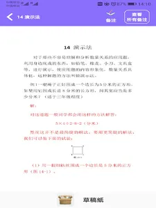 小学数学Primary Mathematics screenshot 13
