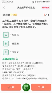 小学数学Primary Mathematics screenshot 2
